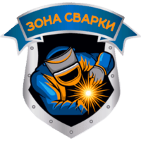 Логотип ООО «Зона Сварки»
